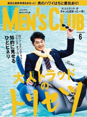 cover image of メンズクラブ: 2016年6月号